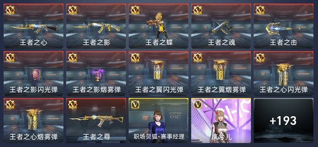 穿越火线：枪战王者12王者 200英雄武器 7英雄角色 322万化 枪圣SSS