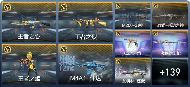 穿越火线：枪战王者V5 9王者武器 168英雄武器 4英雄角色 329万化 专家S