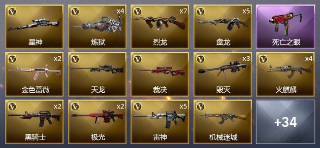 穿越火线（CF）2王者武器 1炫金武器 71V武器 5V角色 17皮肤 不可排位 专家