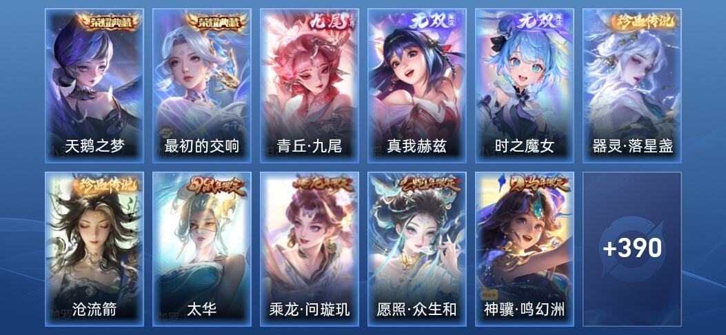 王者荣耀V8 2典藏 3无双 19传说 125史诗 402皮肤 至尊星耀V