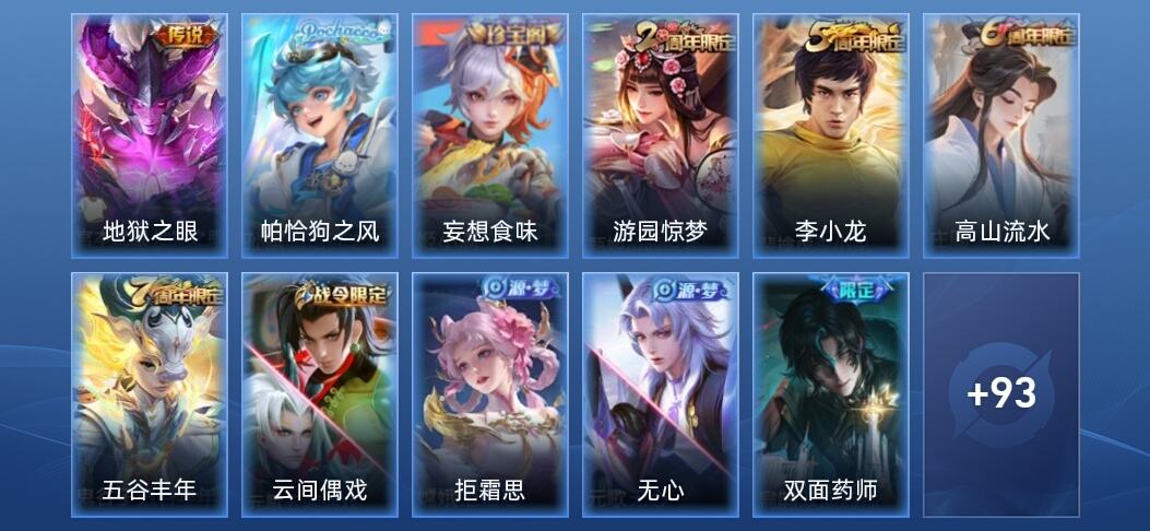 王者荣耀V3 1传说 29史诗 106皮肤 至尊星耀II