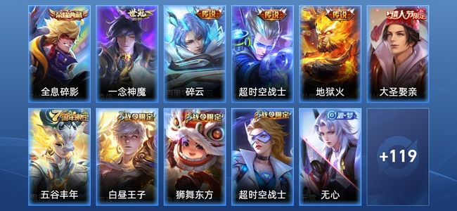 王者荣耀1典藏 4传说 32史诗 130皮肤 尊贵铂金I