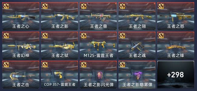 穿越火线：枪战王者V8 39王者 300英雄武器 12英雄角色 525万化 枪王