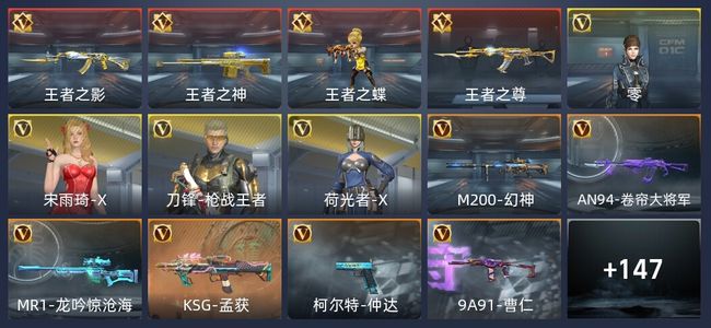 穿越火线：枪战王者V1 4王者 157英雄武器 4英雄角色 201万化 枪皇SS