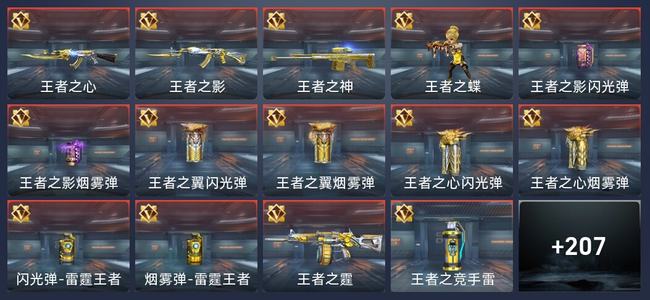 穿越火线：枪战王者V3 16王者 214英雄武器 7英雄角色 247万化 专家S