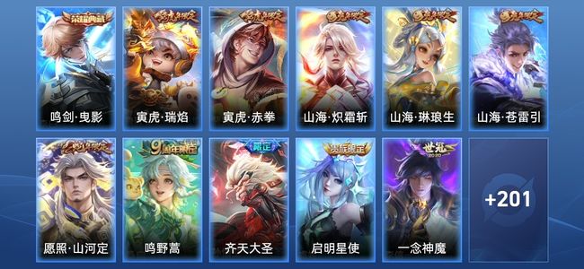 王者荣耀V8 1典藏 15传说 59史诗 213皮肤 120英雄 永恒钻石I