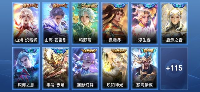 王者荣耀V7 16传说 30史诗 126皮肤 104英雄 至尊星耀V