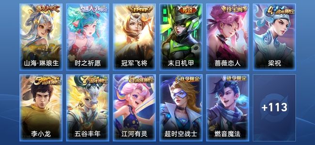 王者荣耀V5 1星传说 4传说 35史诗 124皮肤 118英雄 永恒钻石II