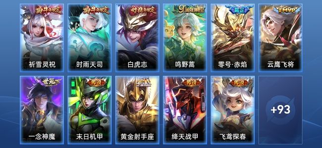 王者荣耀V6 11传说 25史诗 106皮肤 112英雄 永恒钻石I