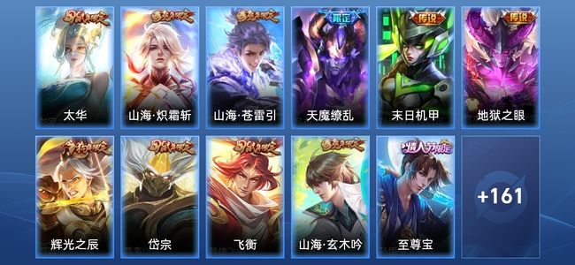王者荣耀6传说 38史诗 172皮肤 120英雄 永恒钻石V