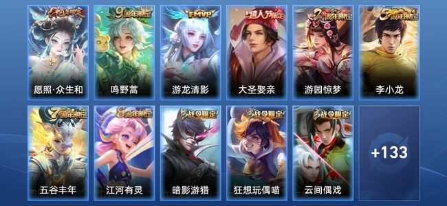 王者荣耀V6 3传说 30史诗 145皮肤 121英雄 永恒钻石III
