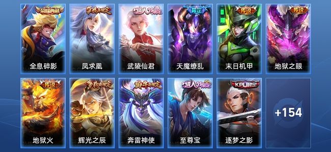 王者荣耀V7 1典藏 6传说 38史诗 165皮肤 尊贵铂金IV