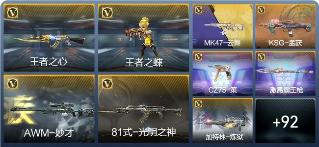 穿越火线：枪战王者V2 4王者武器 101英雄武器 1英雄角色 171万化 大师