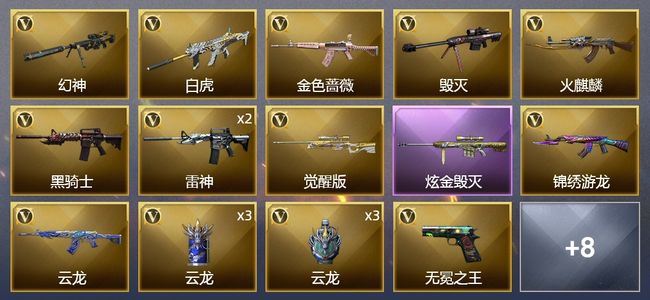 穿越火线（CF）1炫金武器 27V武器 2V角色 12皮肤 可排位 新锐