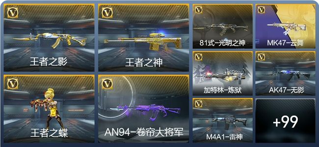 穿越火线：枪战王者V1 6王者武器 120英雄武器 2英雄角色 154万化 枪皇S