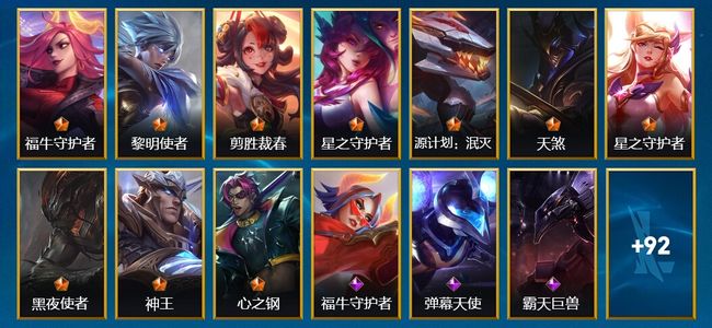 英雄联盟手游（lol手游）10传说 28史诗 105皮肤 117英雄 翡翠