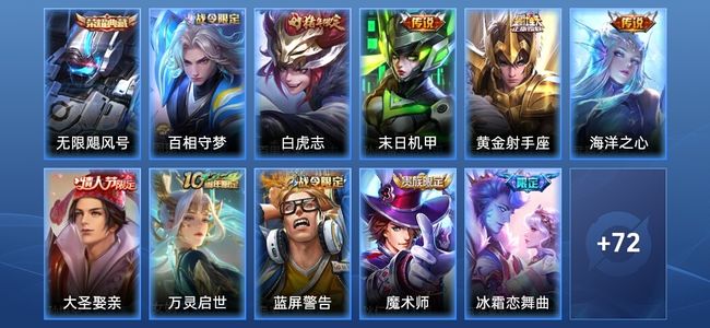 王者荣耀V6 1典藏 4传说 20史诗 83皮肤 最强王者