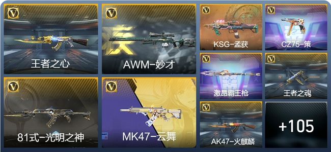 穿越火线：枪战王者V1 2王者武器 114英雄武器 3英雄角色 151万化 专家S