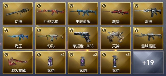 穿越火线（CF）29V武器 14皮肤 可排位 传奇