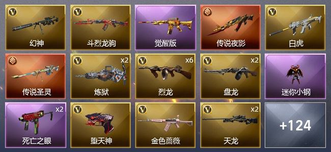 穿越火线（CF）2传说武器 3王者武器 7炫金武器 153V武器 7V角色 56皮肤 可排位 大师