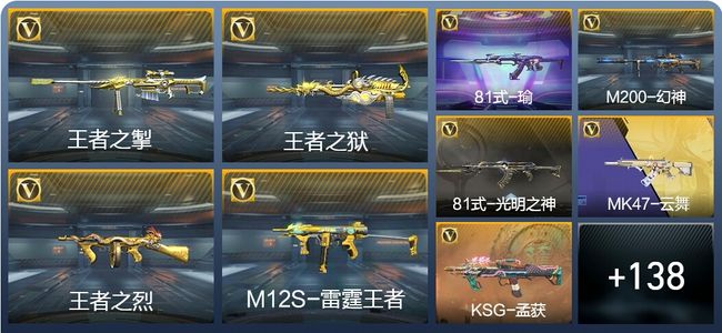 穿越火线：枪战王者V6 7王者武器 160英雄武器 3英雄角色 275万化 枪皇SS