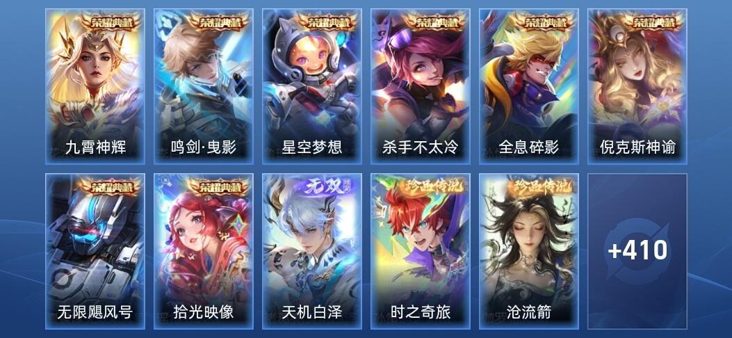 王者荣耀V9 8典藏 1无双 31传说 126史诗 423皮肤 至尊星耀III