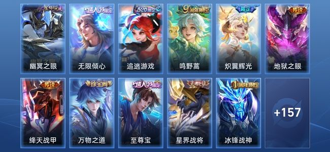 王者荣耀V7 1星传说 6传说 47史诗 167皮肤 荣耀黄金I