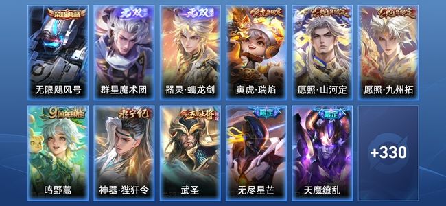 王者荣耀V9 1典藏 2无双 25传说 103史诗 342皮肤 荣耀王者