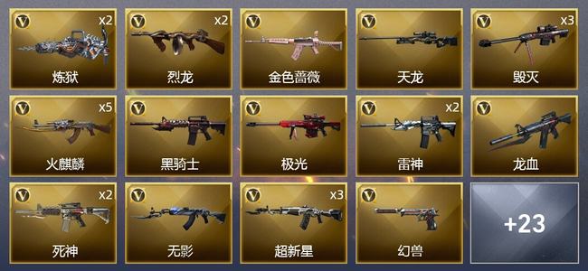 穿越火线（CF）1王者武器 2炫金武器 53V武器 2V角色 15皮肤 可排位 新锐