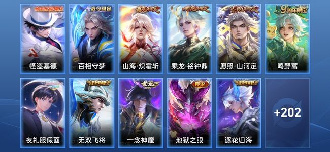 王者荣耀【苹果版】V5 9传说 59史诗 214皮肤 最强王者