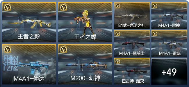 穿越火线：枪战王者V3 2王者武器 58英雄武器 2英雄角色 122万化 枪王