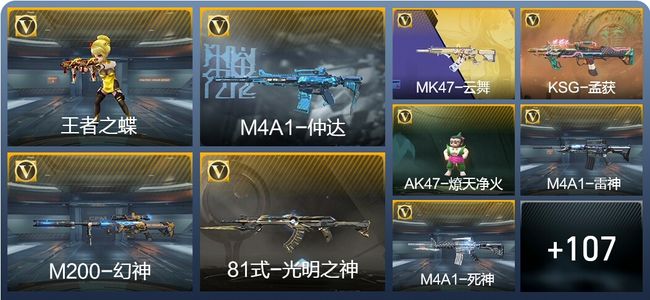 穿越火线：枪战王者V1 2王者武器 133英雄武器 2英雄角色 184万化 枪皇SS