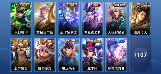 王者荣耀V7 4传说 30史诗 118皮肤 永恒钻石IV