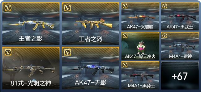 穿越火线：枪战王者V5 4王者武器 76英雄武器 1英雄角色 66万化 大师S