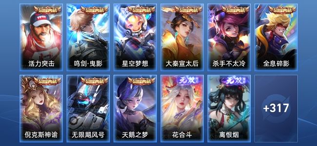 王者荣耀V10 9典藏 2无双 41传说 80史诗 329皮肤 非凡王者