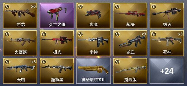 穿越火线（CF）2王者武器 1炫金武器 56V武器 1V角色 7皮肤 可排位 枪王