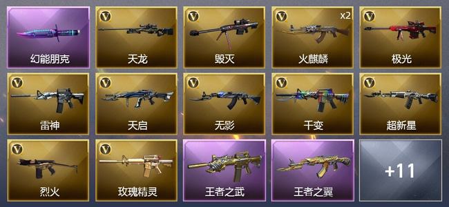 穿越火线（CF）2王者武器 1炫金武器 21V武器 1V角色 13皮肤 可排位 新锐
