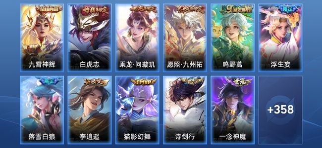 王者荣耀【苹果版】V7 1典藏 12传说 106史诗 370皮肤 至尊星耀IV