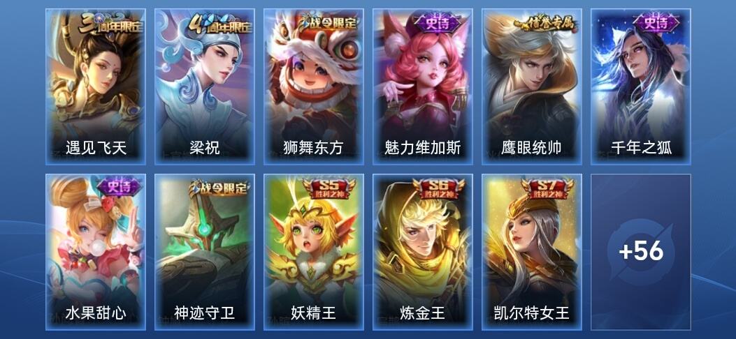 王者荣耀V4 7史诗 67皮肤 荣耀黄金II