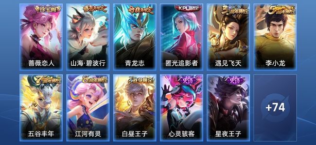 王者荣耀21史诗 85皮肤 尊贵铂金IV