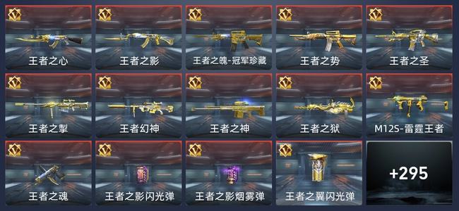 穿越火线：枪战王者V8 25王者 299英雄武器 10英雄角色 485万化 传奇