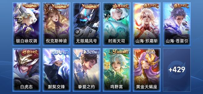 王者荣耀V8 3典藏 27传说 146史诗 440皮肤 至尊星耀I