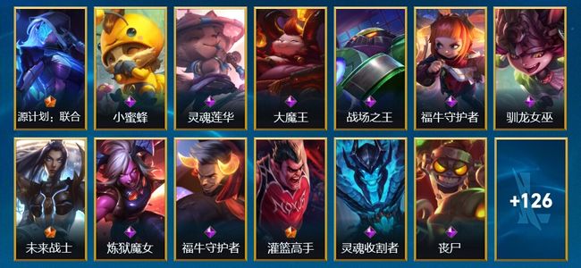 英雄联盟手游（lol手游）13传说 49史诗 139皮肤 137英雄 翡翠