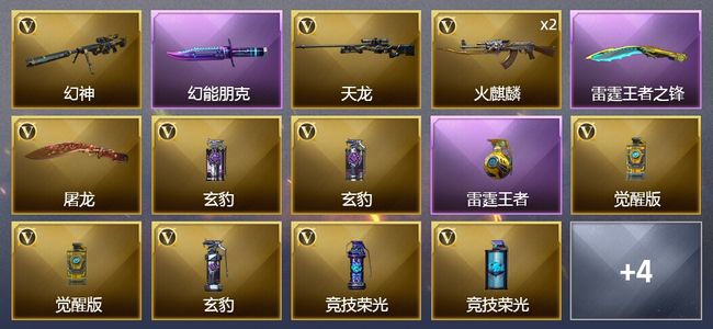 穿越火线（CF）2王者武器 14V武器 1V角色 6皮肤 可排位 宗师