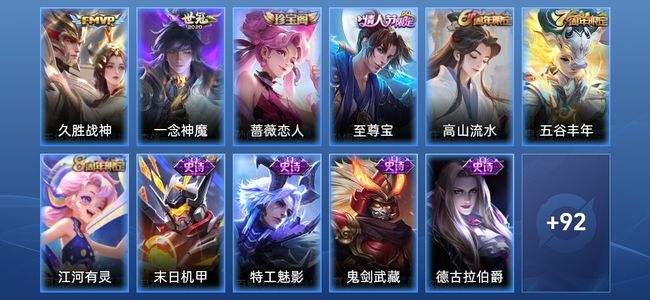 王者荣耀V4 2传说 17史诗 104皮肤 非凡王者