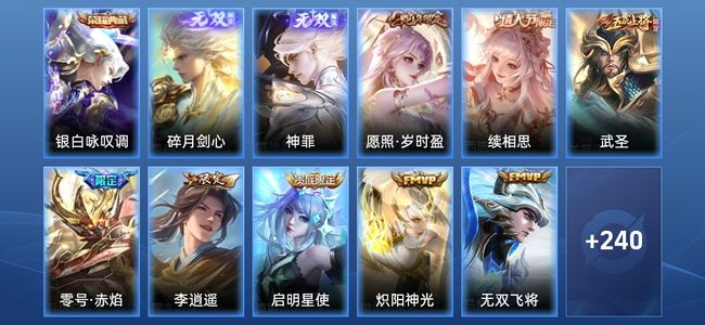 王者荣耀V8 1典藏 2无双 12传说 62史诗 251皮肤 永恒钻石III