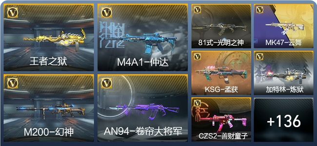穿越火线：枪战王者V3 2王者武器 145英雄武器 4英雄角色 190万化 枪皇SSS