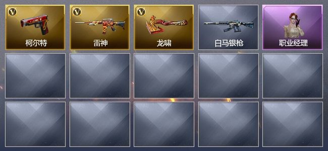 穿越火线（CF）3V武器 4皮肤 可排位 大师