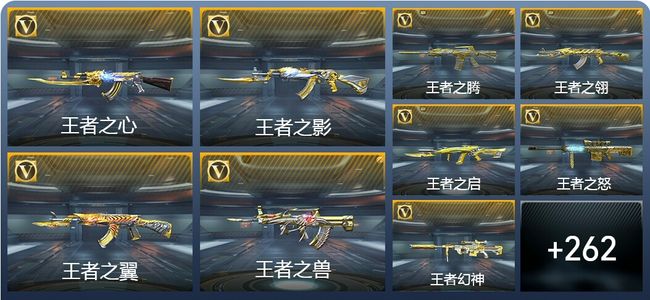 穿越火线：枪战王者V9 33王者武器 301英雄武器 9英雄角色 537万化 大师SS