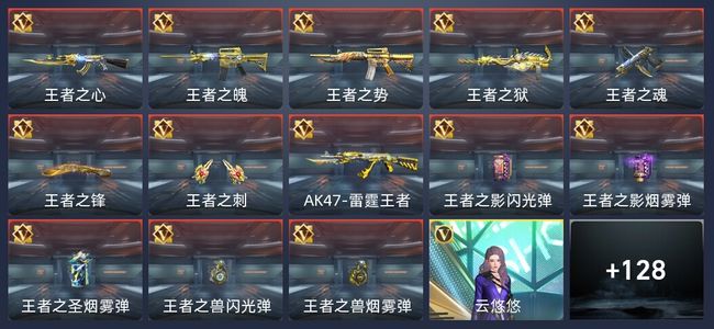 穿越火线：枪战王者V8 13王者 136英雄武器 6英雄角色 231万化 精英